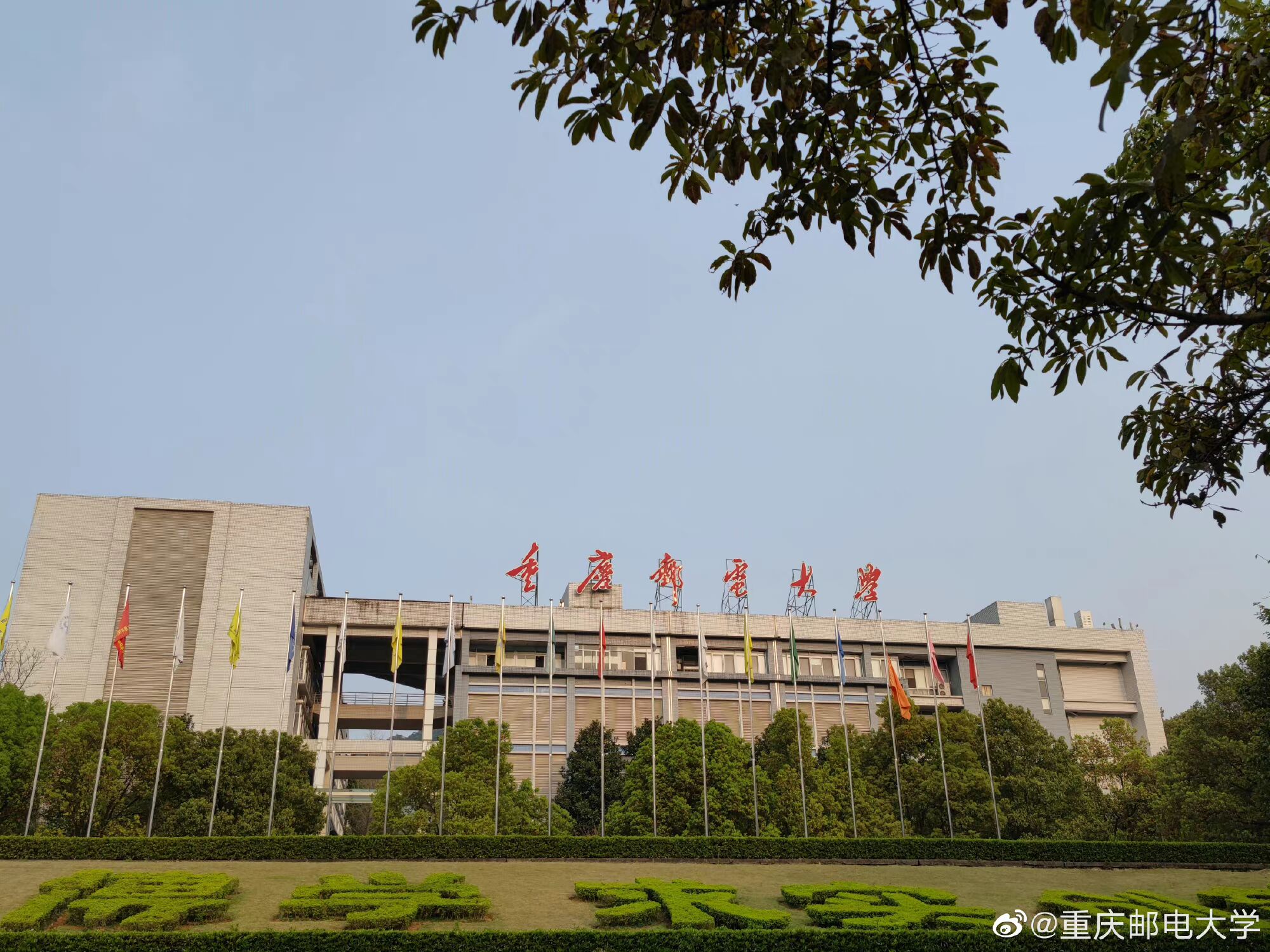 重庆邮电大学怎么样