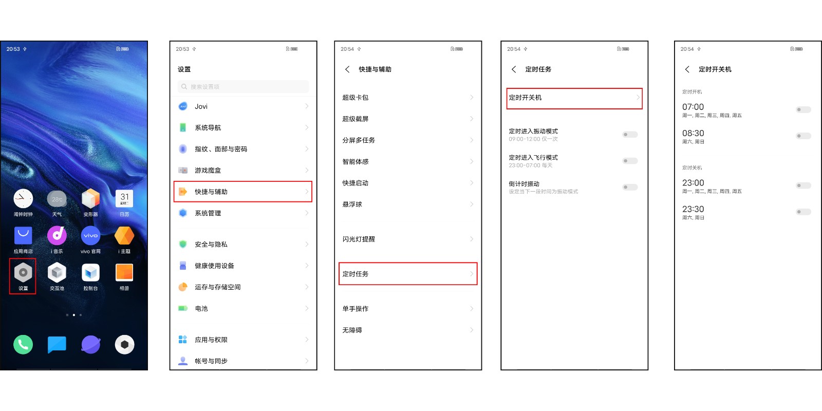 手机如何定时关机