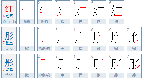 abb的词语3字