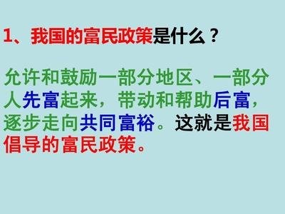 鼓励一部分地区和一部分人先富起来逐步什么