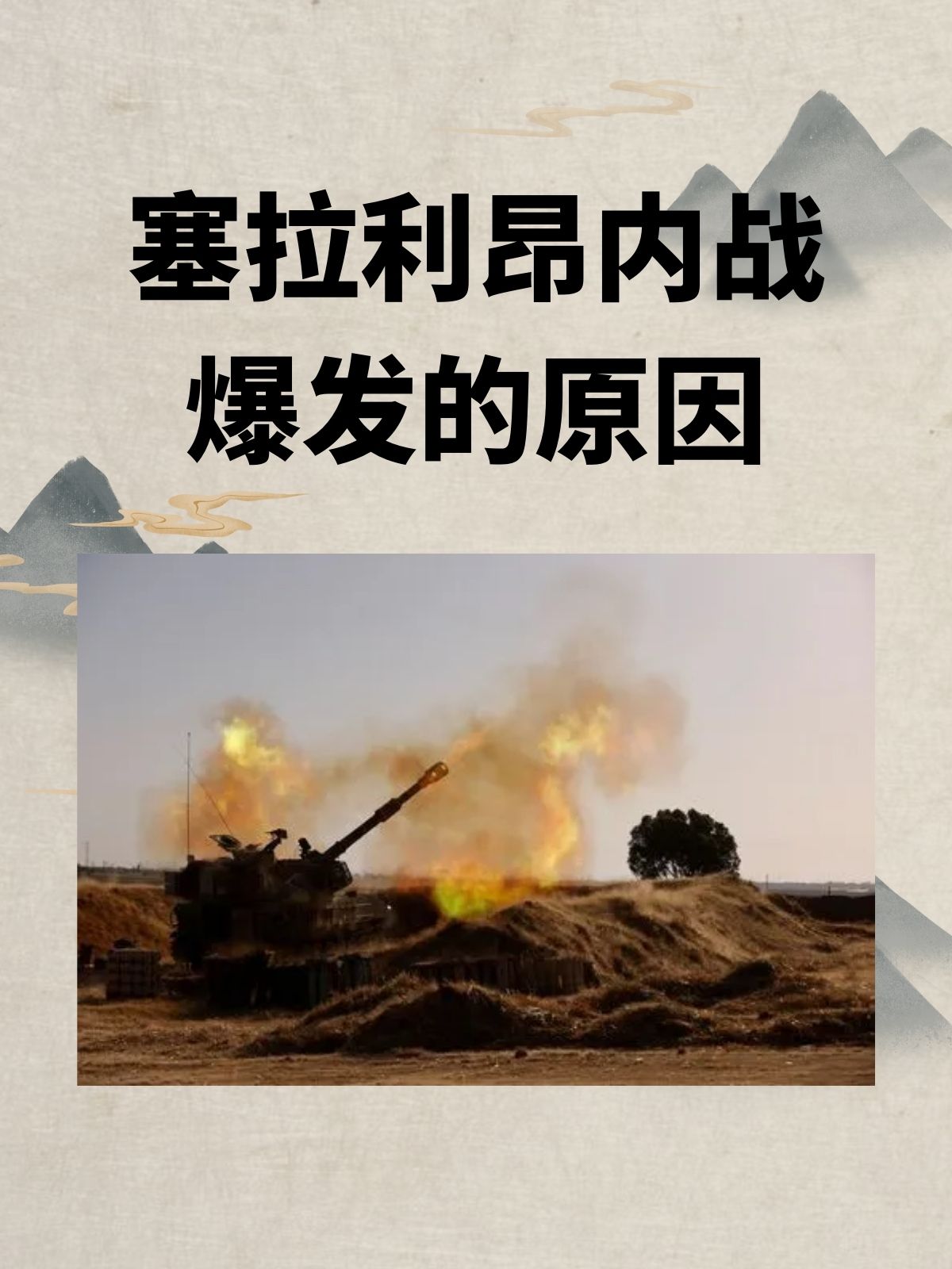 塞拉利昂内战爆发的原因