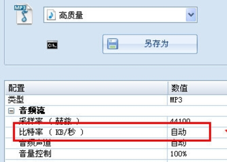 MP3的比特率怎么改？