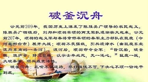 破釜沉舟什么典故