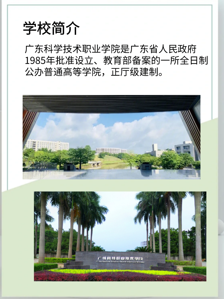 广州科技职业技术大学有几个校区及各个校区的介绍