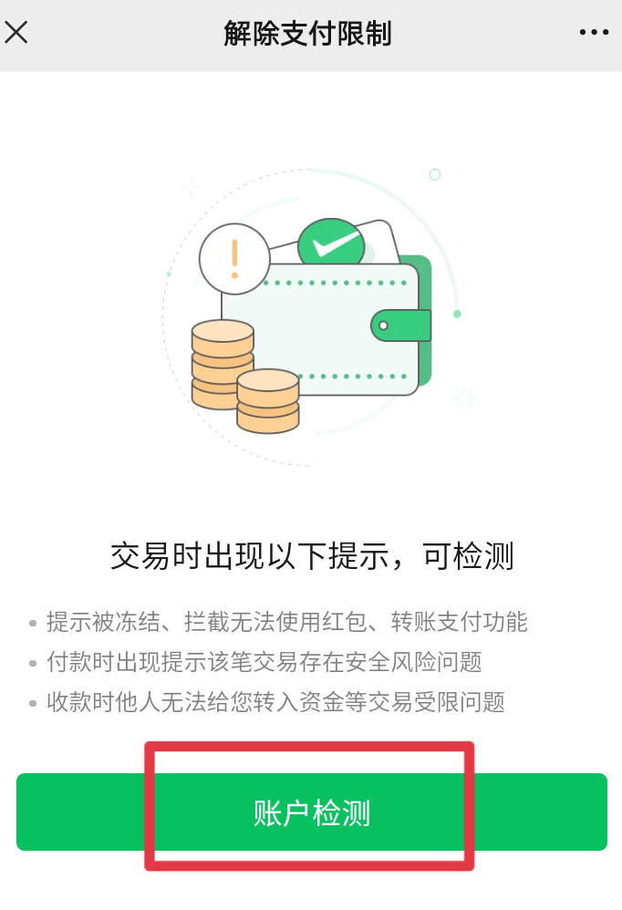 微信支付不了是怎么回事？