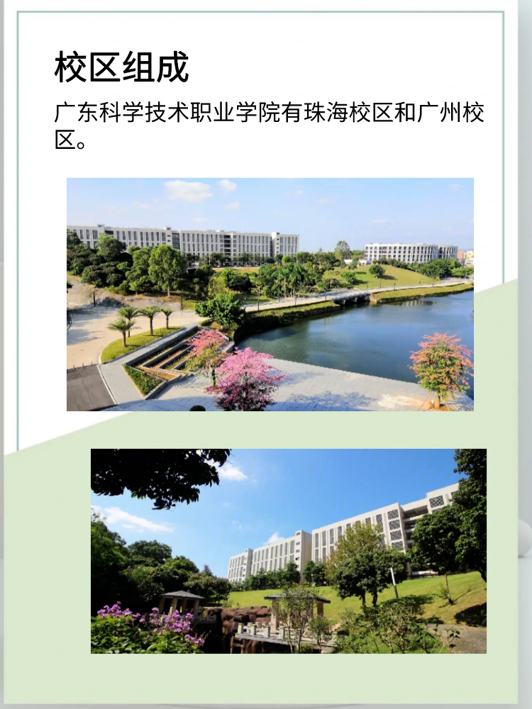 广州科技职业技术大学有几个校区及各个校区的介绍