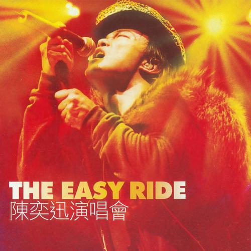 哪位大神有 陈奕迅-2002 THE EASY RIDE演唱会专辑音乐百度云网盘下载地址，求分享！