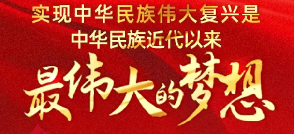 对推进中华民族伟大复兴历史进程具有什么意义