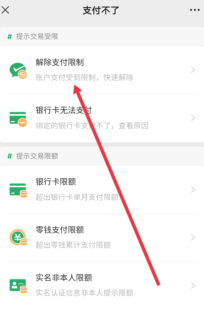 微信支付不了是怎么回事？