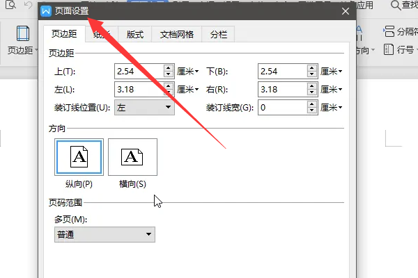 页面设置在哪里找?