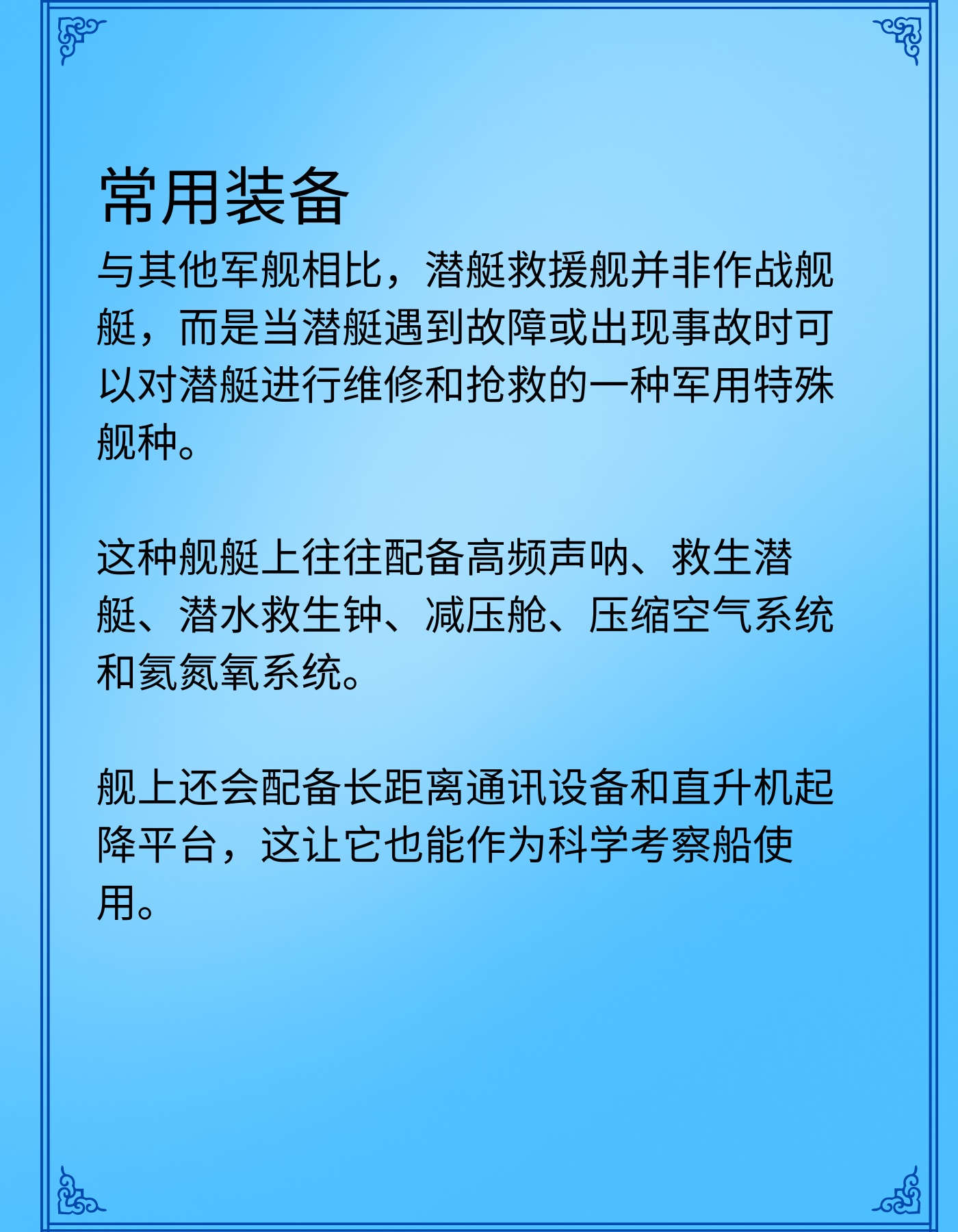 潜艇救援舰