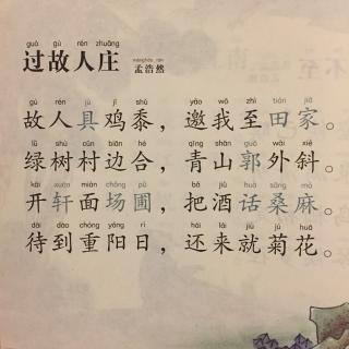 《过故人庄》诗意？