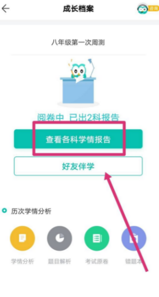 智学网怎么查询学生成绩？