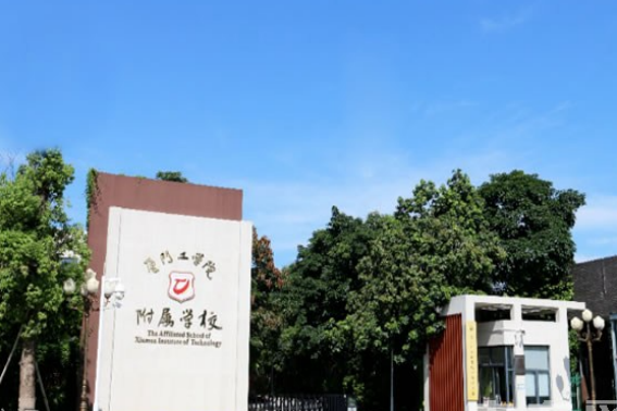 福建高职单招的学校有哪些学校