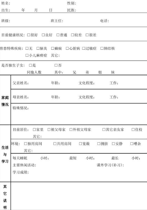 完整的心理健康档案包括