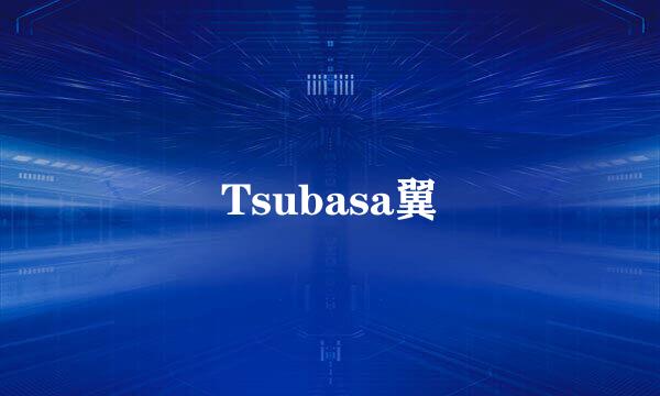 Tsubasa翼