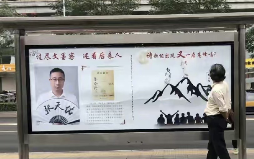 北京的多个公交站现李白再世个人广告，你如何看待这一现象？