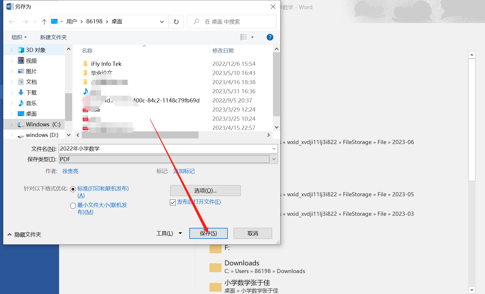 文件如何转换成pdf格式