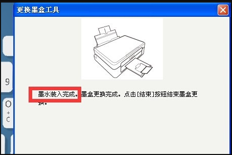 爱普生的打印机怎么换墨盒？