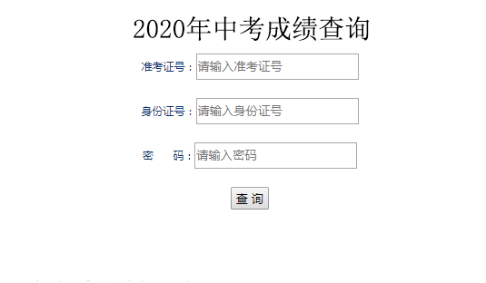 2020中考成绩成绩怎么找？