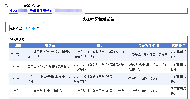 广东省普通话水平测试考务管理系统应该如何操作？