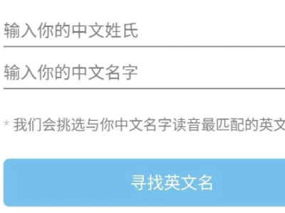 取英文名网站有哪些？