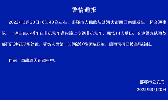 邯郸轿车撞人致14人受伤，4人身亡，如何才能避免此类事故再一次发生？