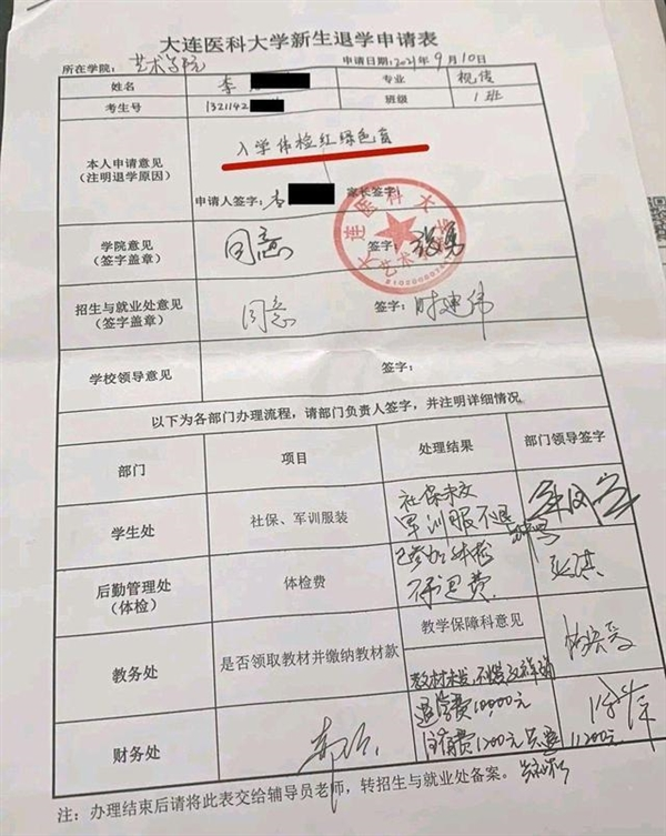 大连一艺术生入学五天因色盲被强制退学，校方对此有何回应？