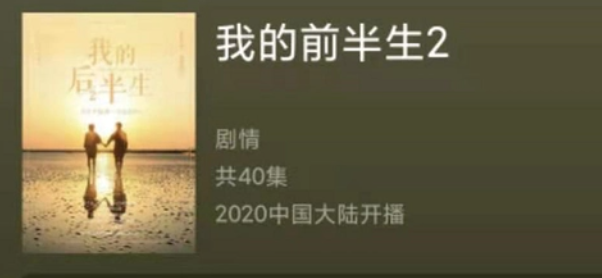 我的前半生2上映了吗