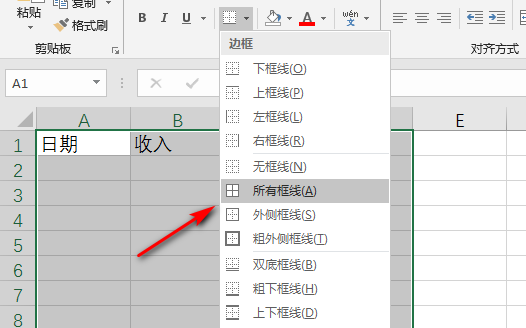 Excel怎么做财务的收入和支出报表