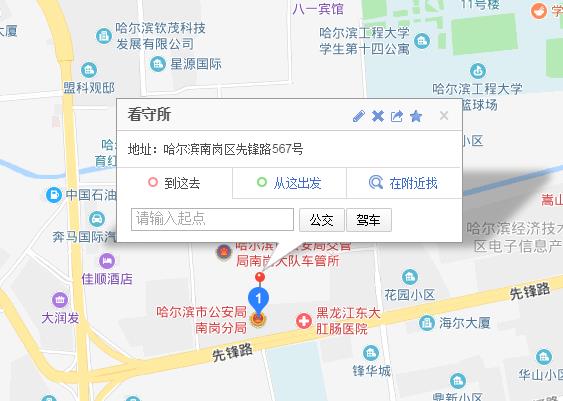 哈尔滨南岗区公安分局看守所在那？具体位置说一下？