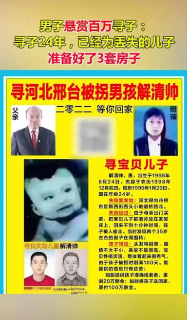 邢台一男子悬赏百万寻子，这名男子为了找孩子这些年经历了什么？