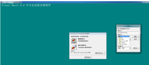 win7 32位旗舰版安装vb6.0简体中文企业版的步骤是什么？