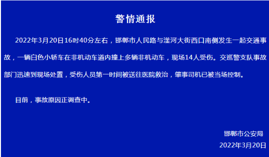 邯郸一轿车冲撞人群，已致4人死亡，现场情况如何？