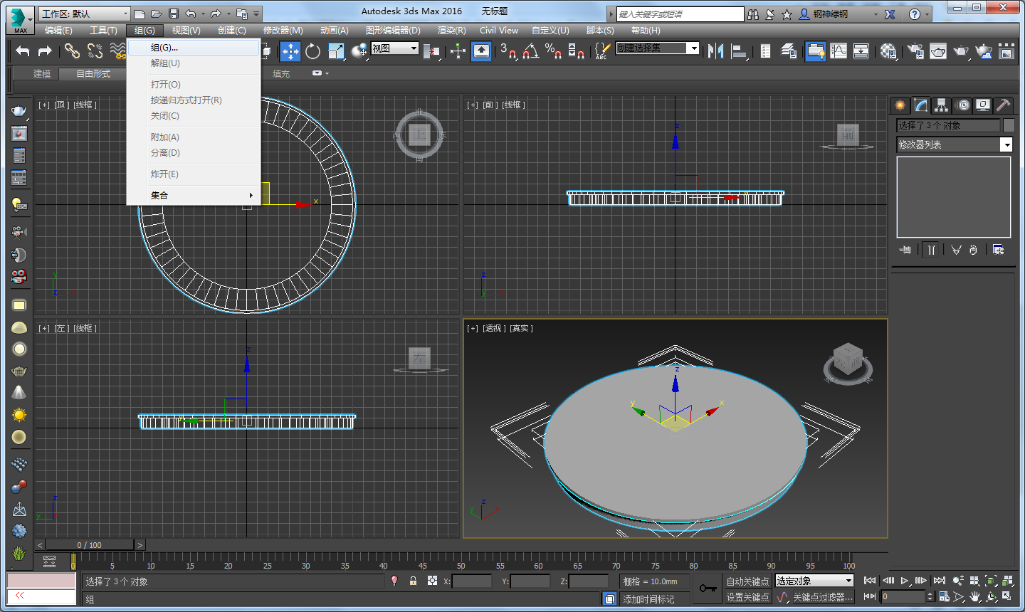 3D2009中怎么制作筒灯模型