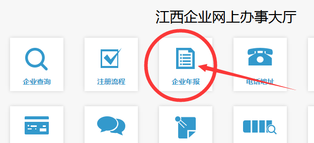 江西省工商行政管理局网上怎么年检?