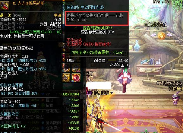 DNF：双龙魔影剑为啥叫黑光？