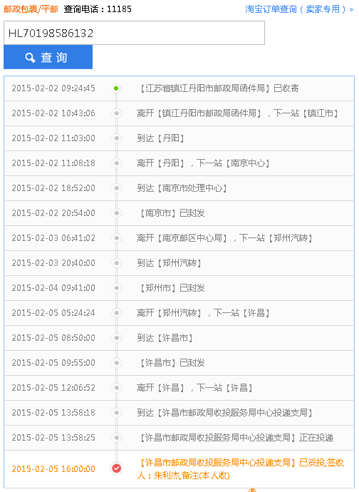 帮查下HL70198586132收到信息两天了，但是查无物流信息