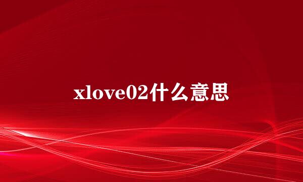 xlove02什么意思