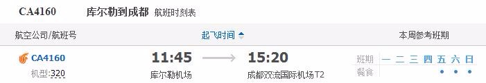 南方航空ca4160到达成都是t1还是t2