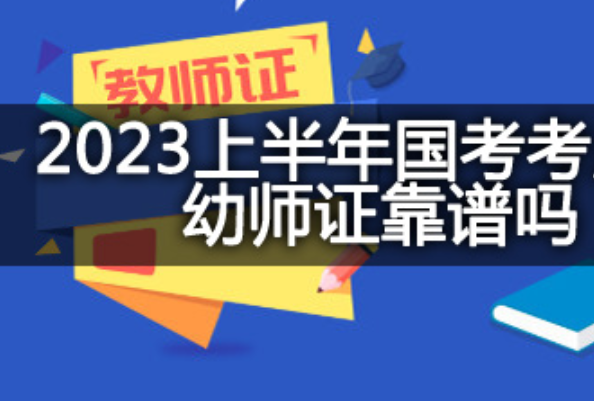 幼师资格证报名时间是什么时候？