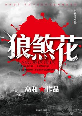 《狼煞花》epub下载在线阅读全文，求百度网盘云资源