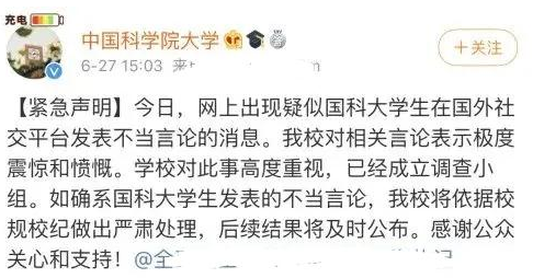 大学生发表不当言论，中国科学院大学紧急声明是怎么回事？