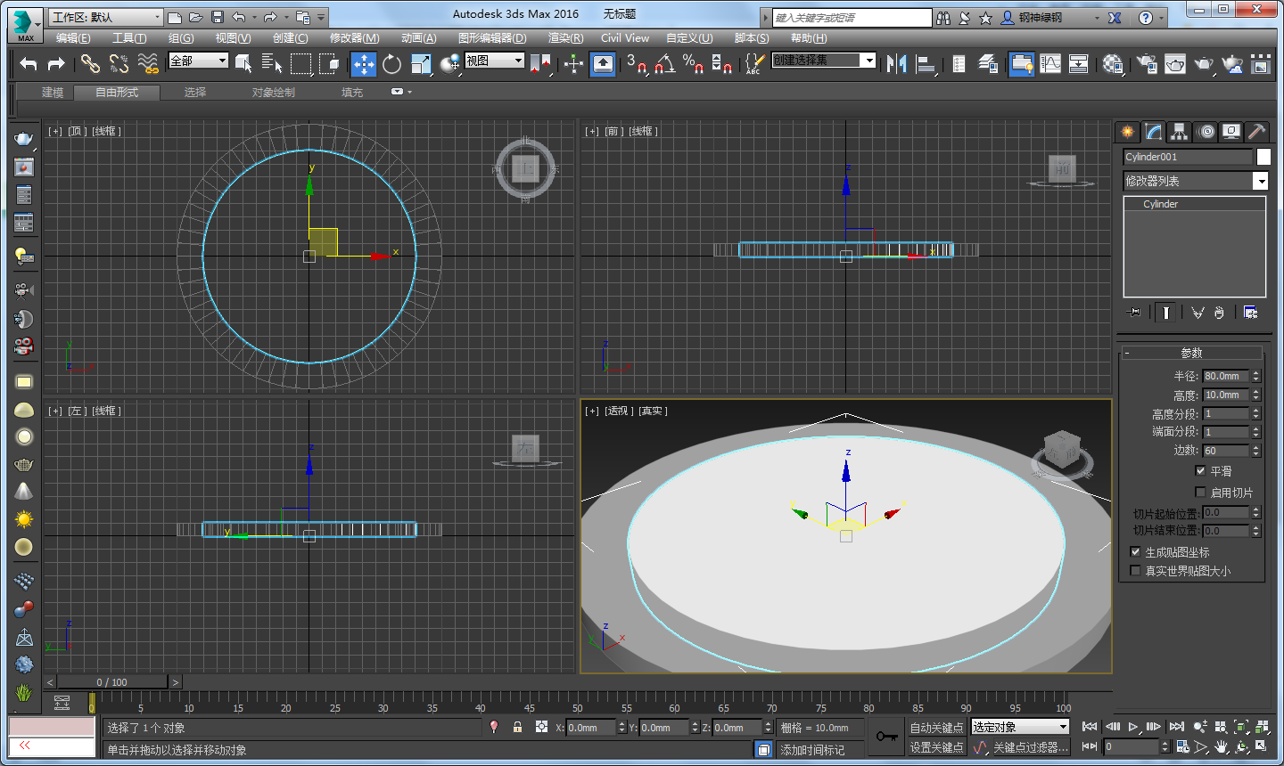 3D2009中怎么制作筒灯模型