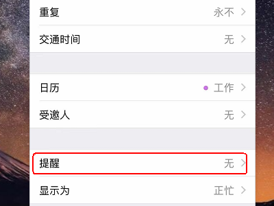 如何让iPhone自带闹钟响起来？