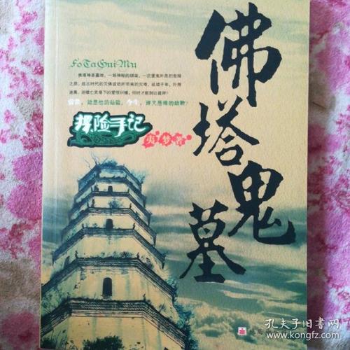 求盗墓探险类小说名字 最好有下载地址 要完结 不要连载