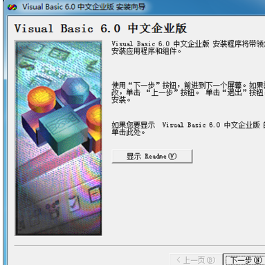 win7 32位旗舰版安装vb6.0简体中文企业版的步骤是什么？