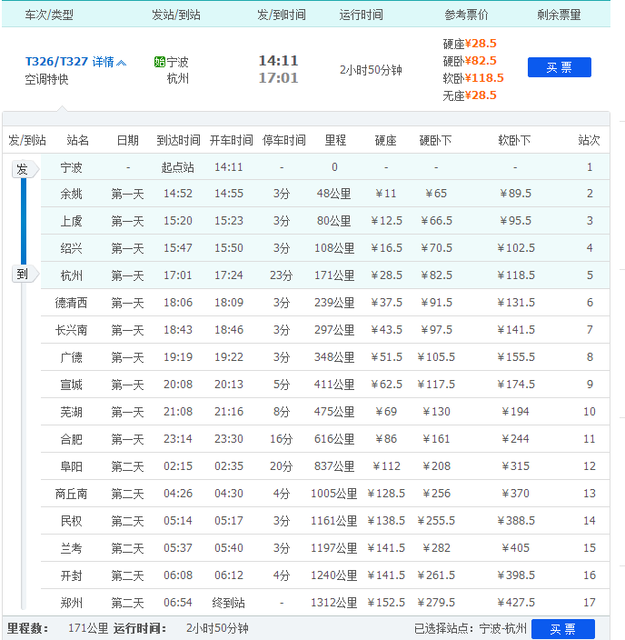 t327列车到杭州市时间