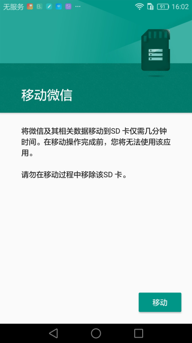 华为t2211怎么把应用程序装在储存卡上