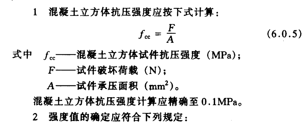 混凝土抗压强度试验公式